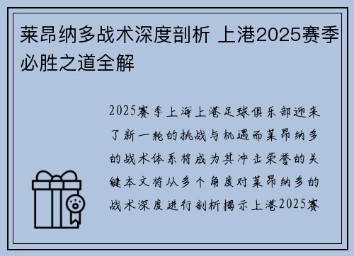 莱昂纳多战术深度剖析 上港2025赛季必胜之道全解