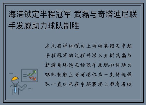 海港锁定半程冠军 武磊与奇塔迪尼联手发威助力球队制胜