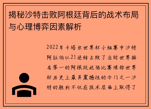 揭秘沙特击败阿根廷背后的战术布局与心理博弈因素解析