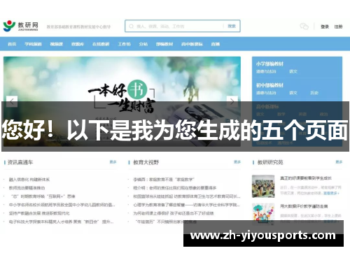 您好！以下是我为您生成的五个页面