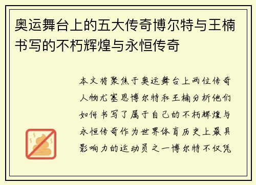 奥运舞台上的五大传奇博尔特与王楠书写的不朽辉煌与永恒传奇 奥运舞台上的五大传奇博尔特与王楠书写的不朽辉煌与永恒传奇