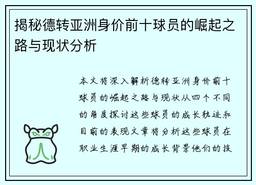 揭秘德转亚洲身价前十球员的崛起之路与现状分析 揭秘德转亚洲身价前十球员的崛起之路与现状分析